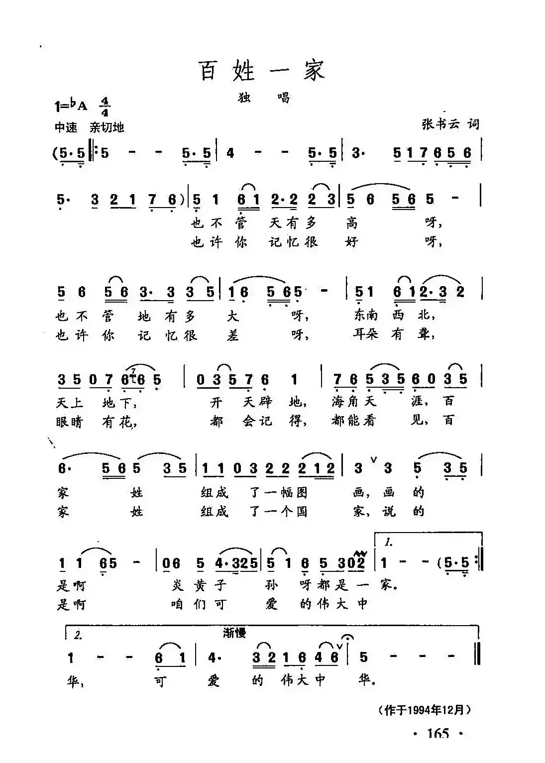 田光歌曲选-117百姓一家