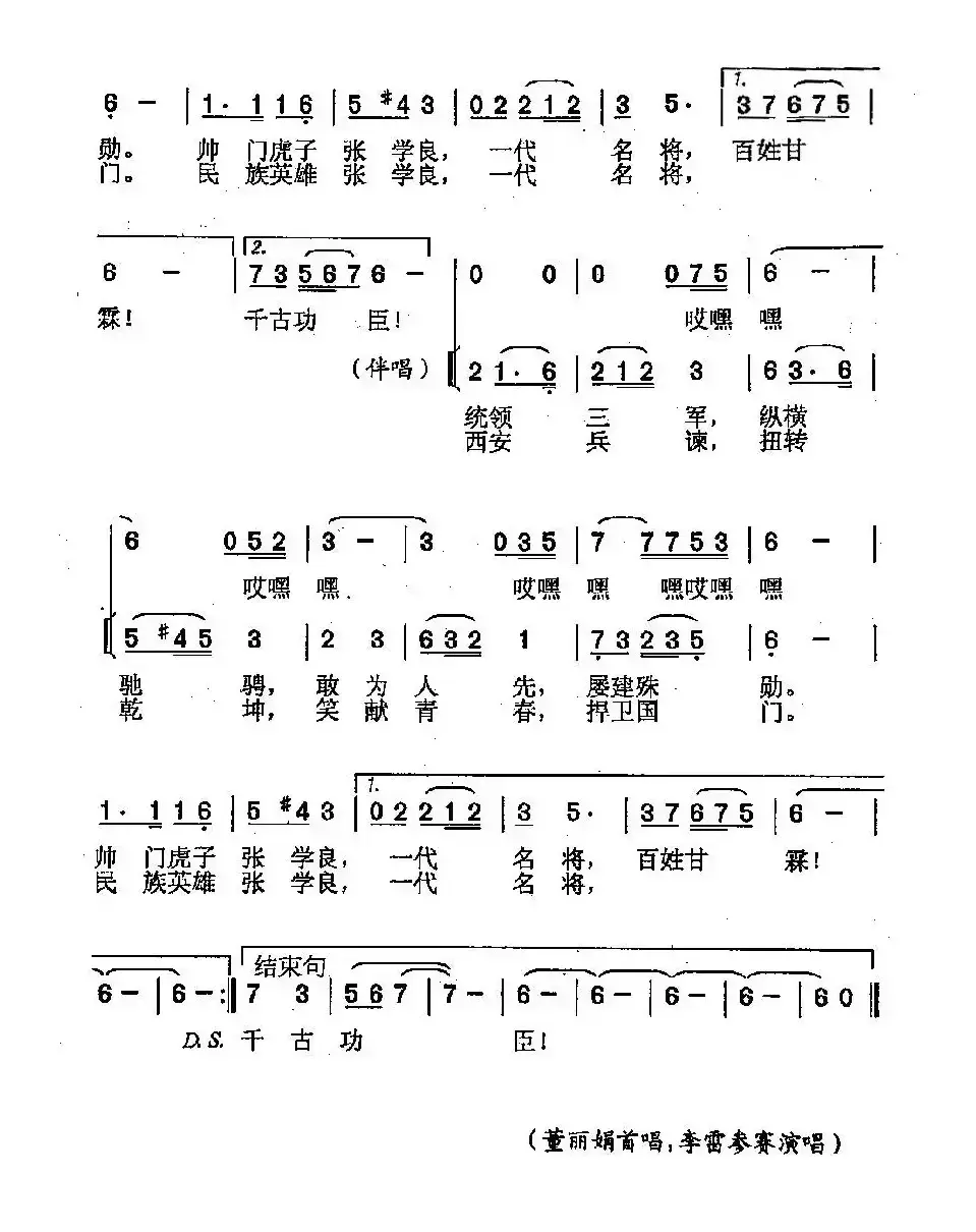 一代名将，千古功臣（又名：一代名将千古功臣）