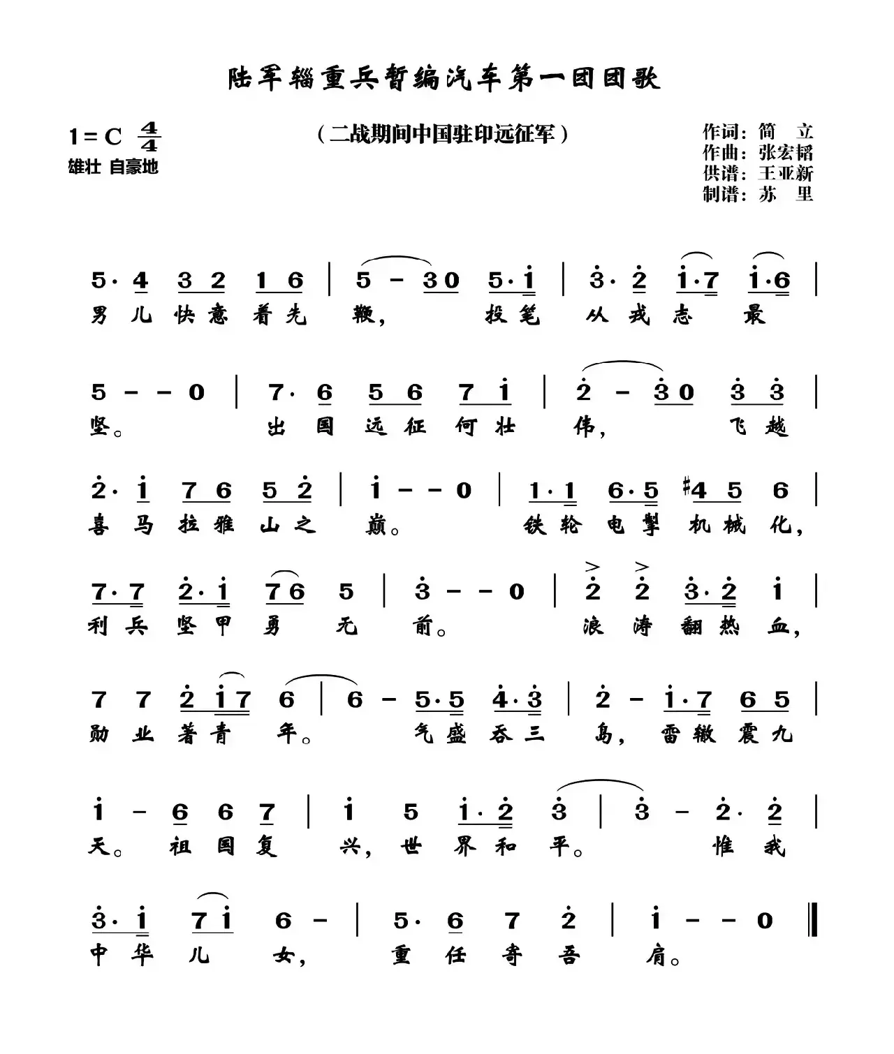 陆军辎重兵暂编汽车第一团团歌