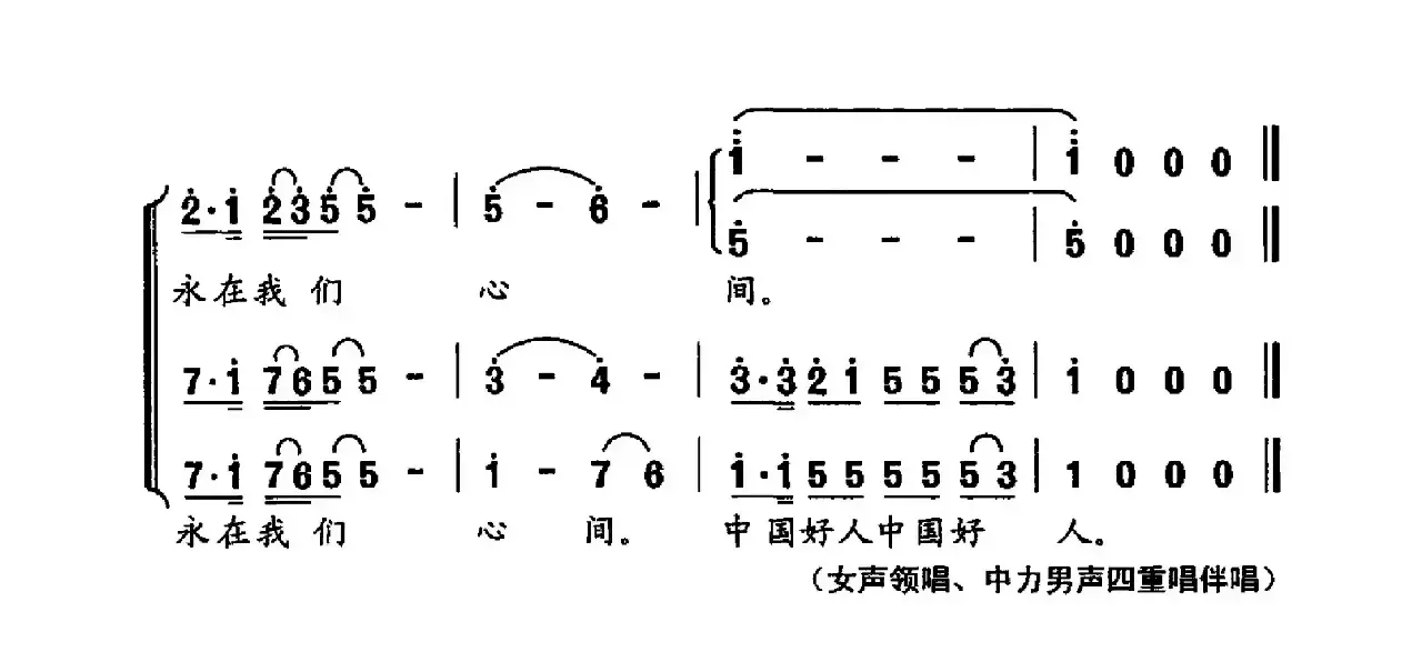 中国好人