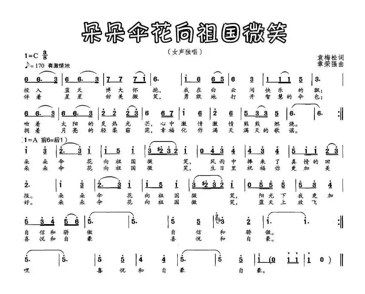 朵朵伞花向祖国微笑