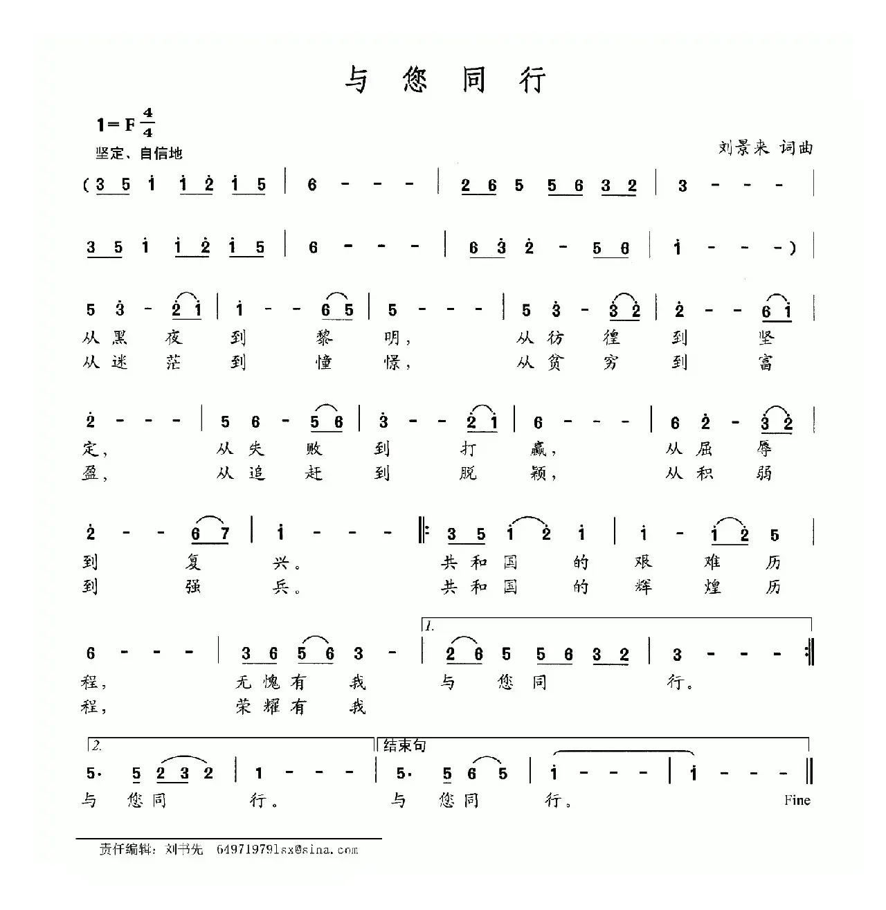 与您同行