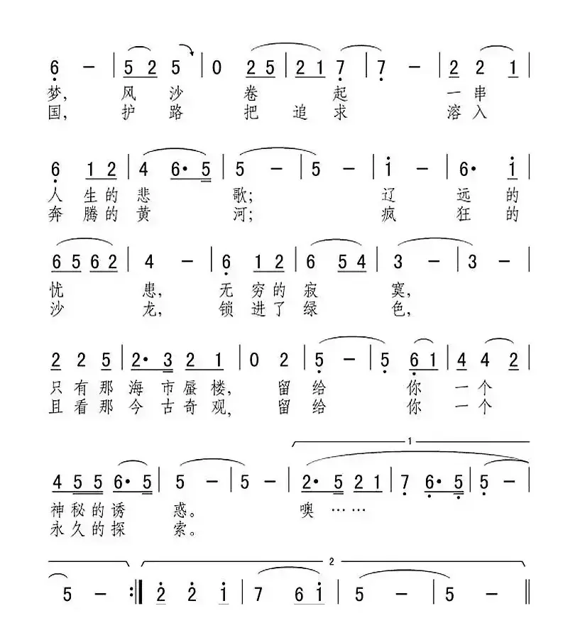 有这样的茫茫大漠（电视片《全球500佳》插曲）