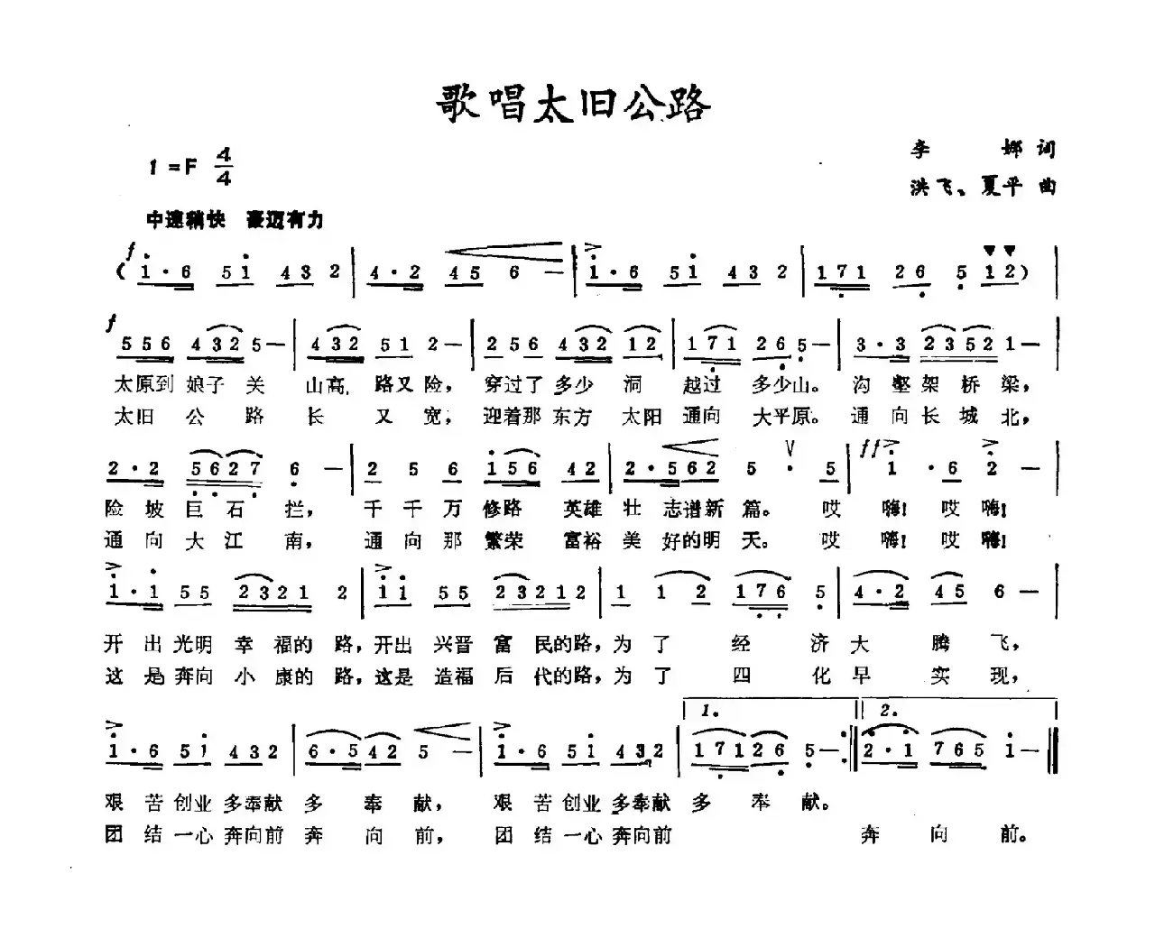 歌唱太旧公路