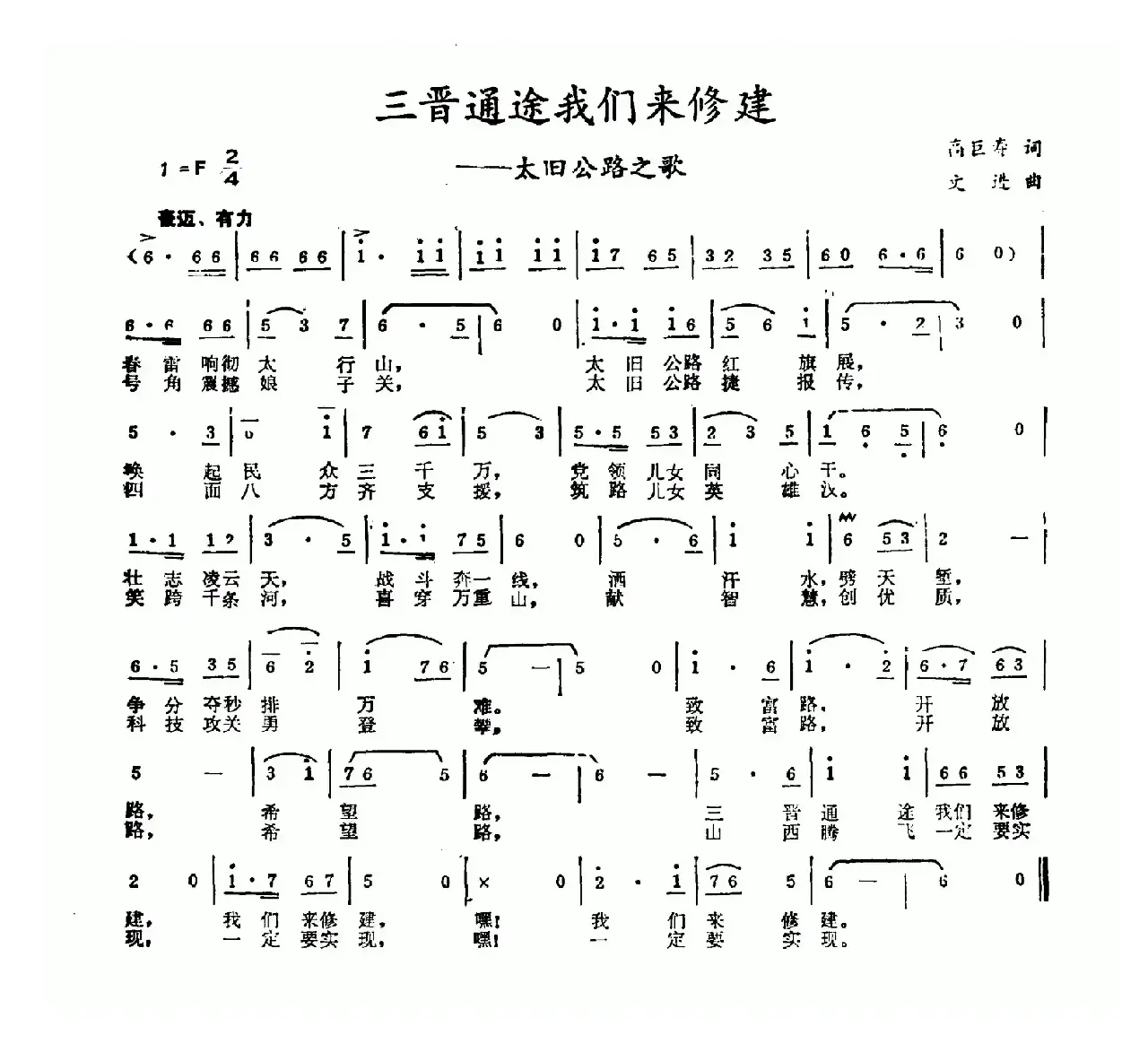 三晋通途我们来修建