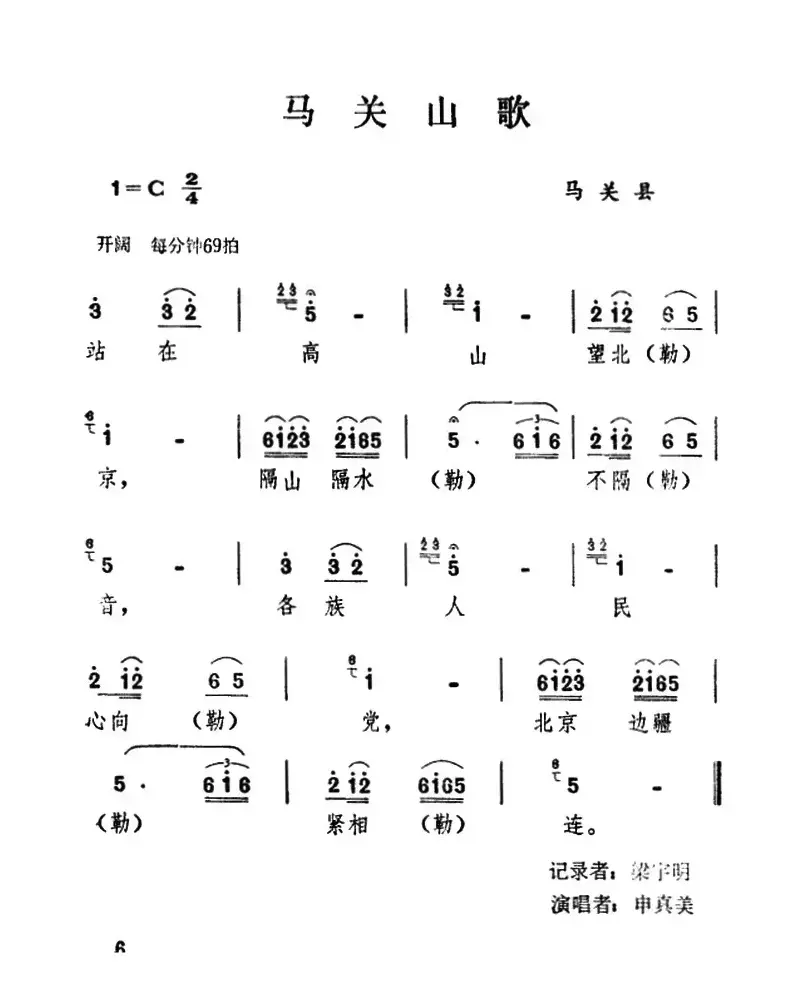 云南民歌：马关山歌