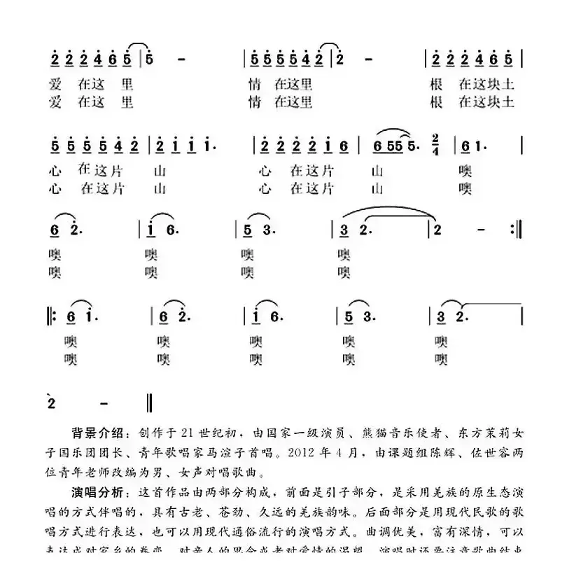 心在这里（范远泰词 姜祥仲曲）