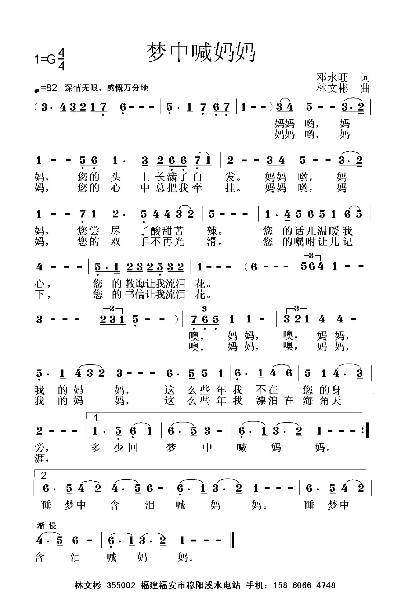 梦中喊妈妈（邓永旺词 林文彬曲）