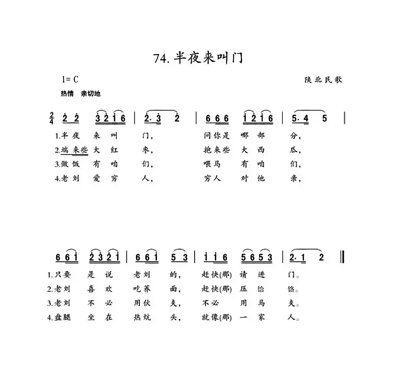 半夜来叫门