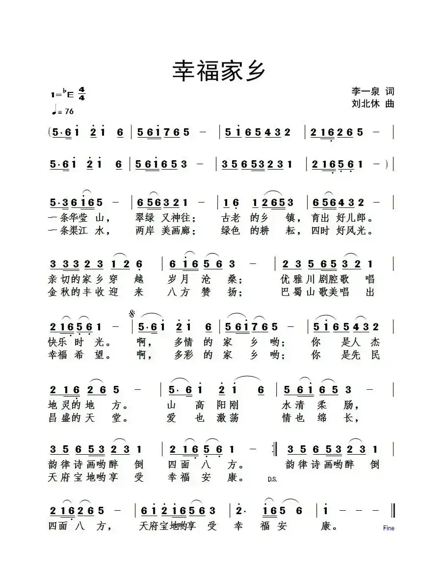 幸福家乡（李一泉词 刘北休曲）