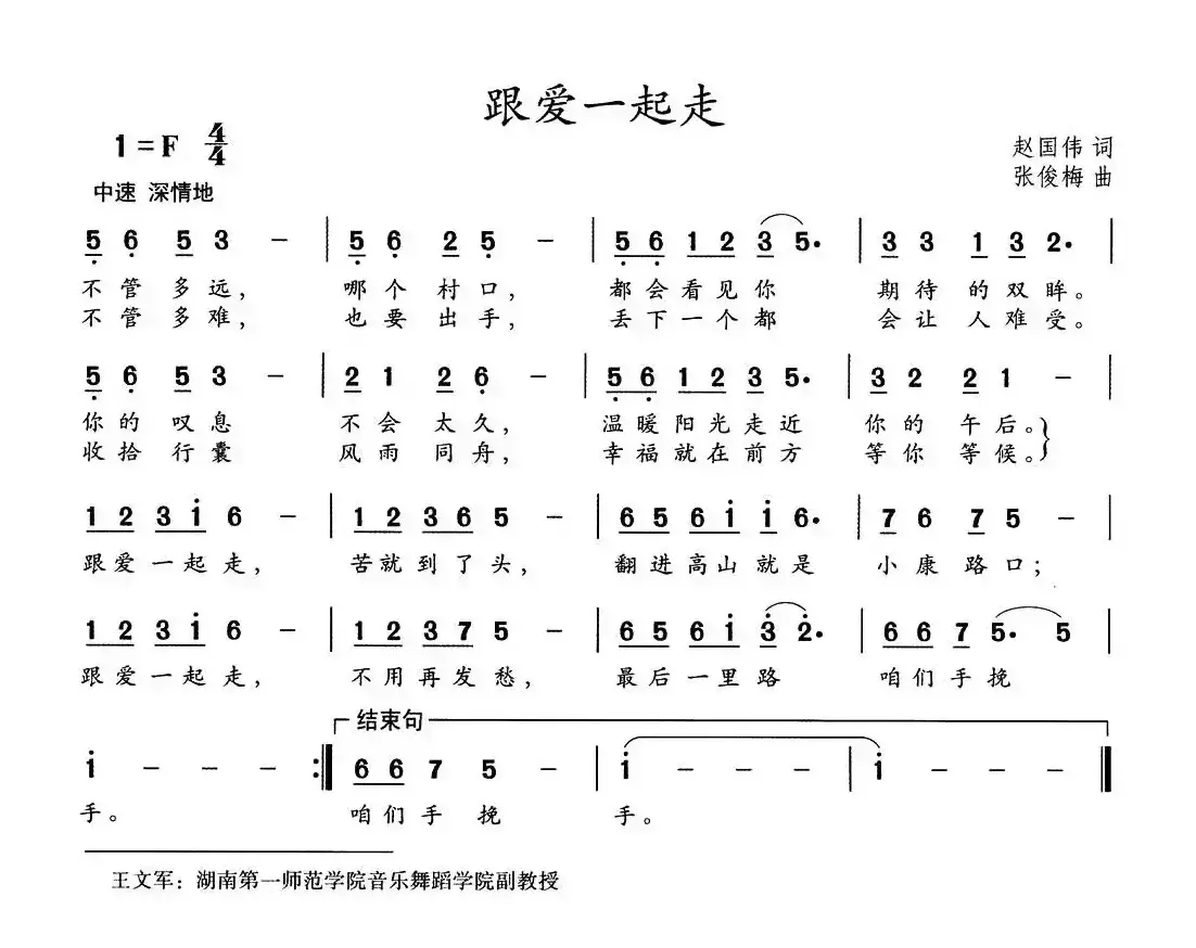 跟爱一起走