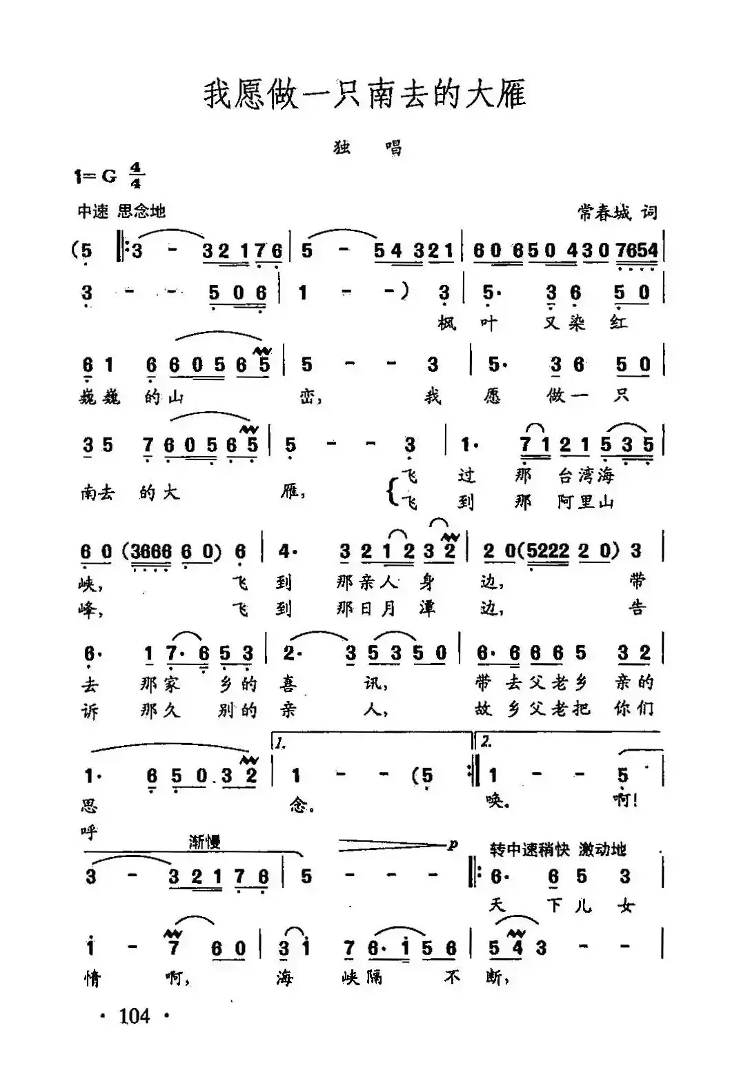 田光歌曲选-73我愿做一只南去的大雁