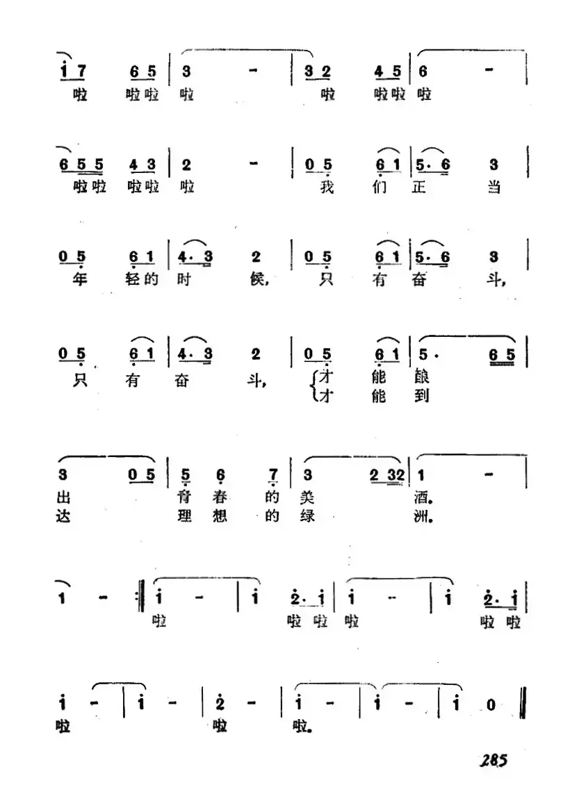 我们正当年轻的时候（电视剧《手足情》插曲）