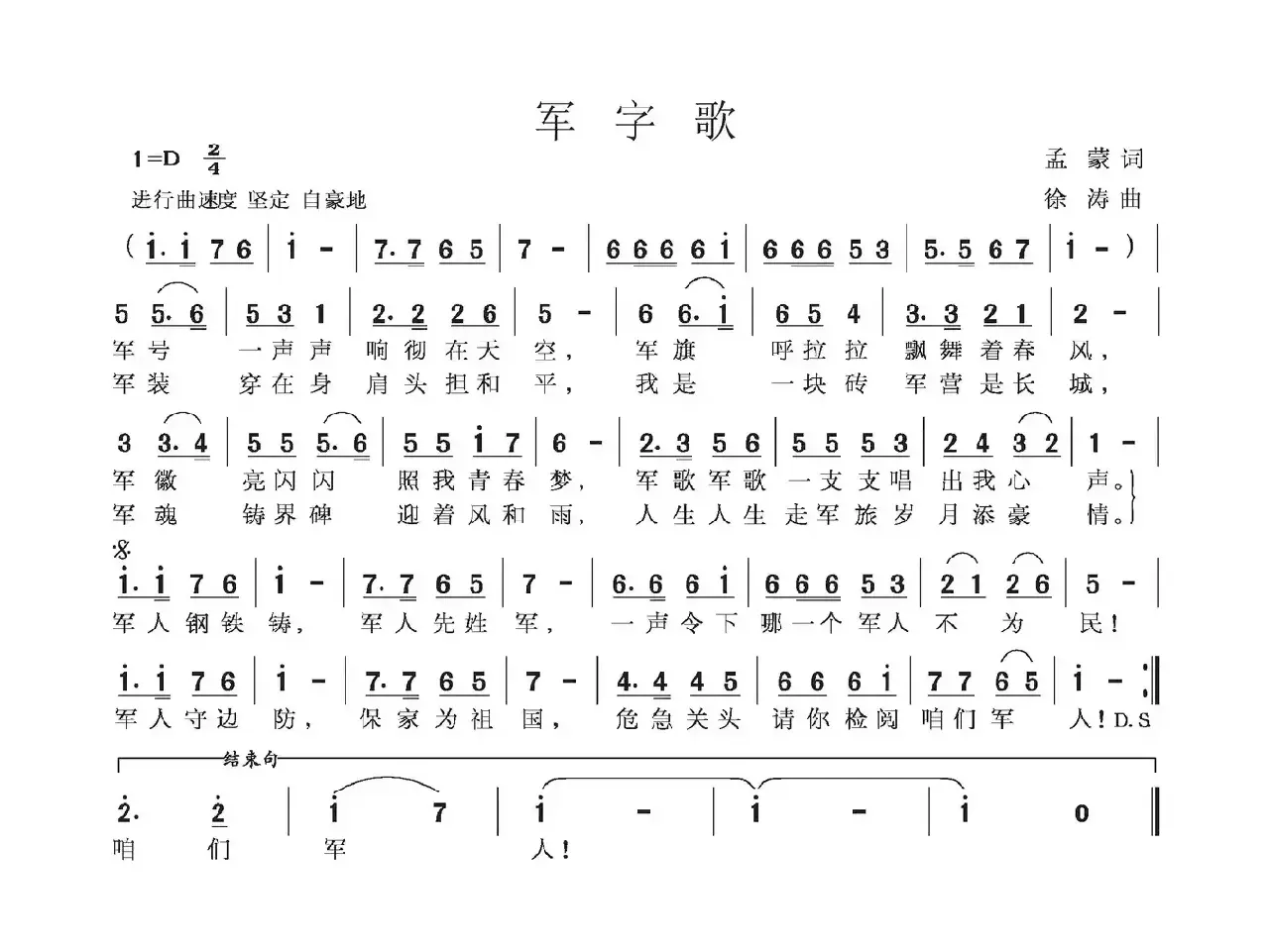 军字歌