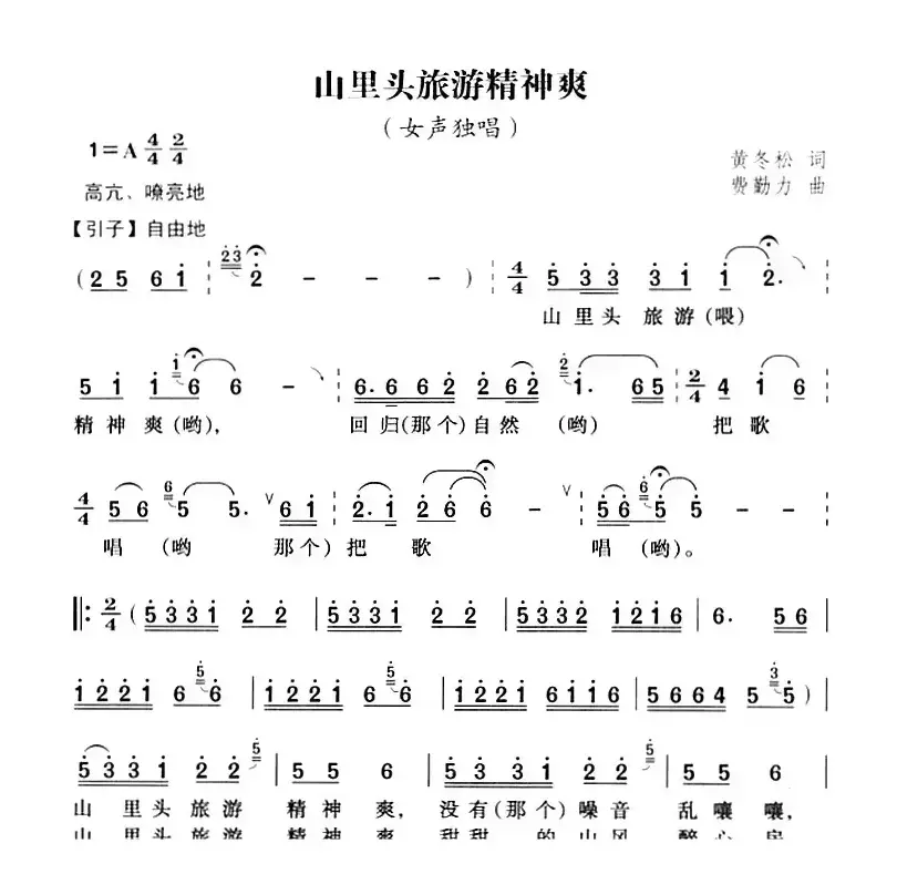 山里头旅游精神爽