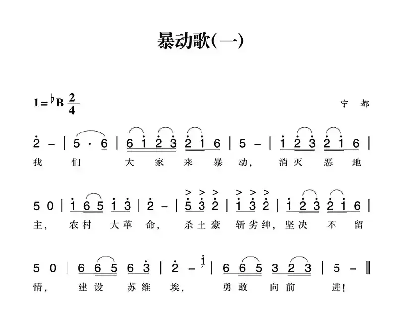 赣南闽西红色歌曲：暴动歌（一）