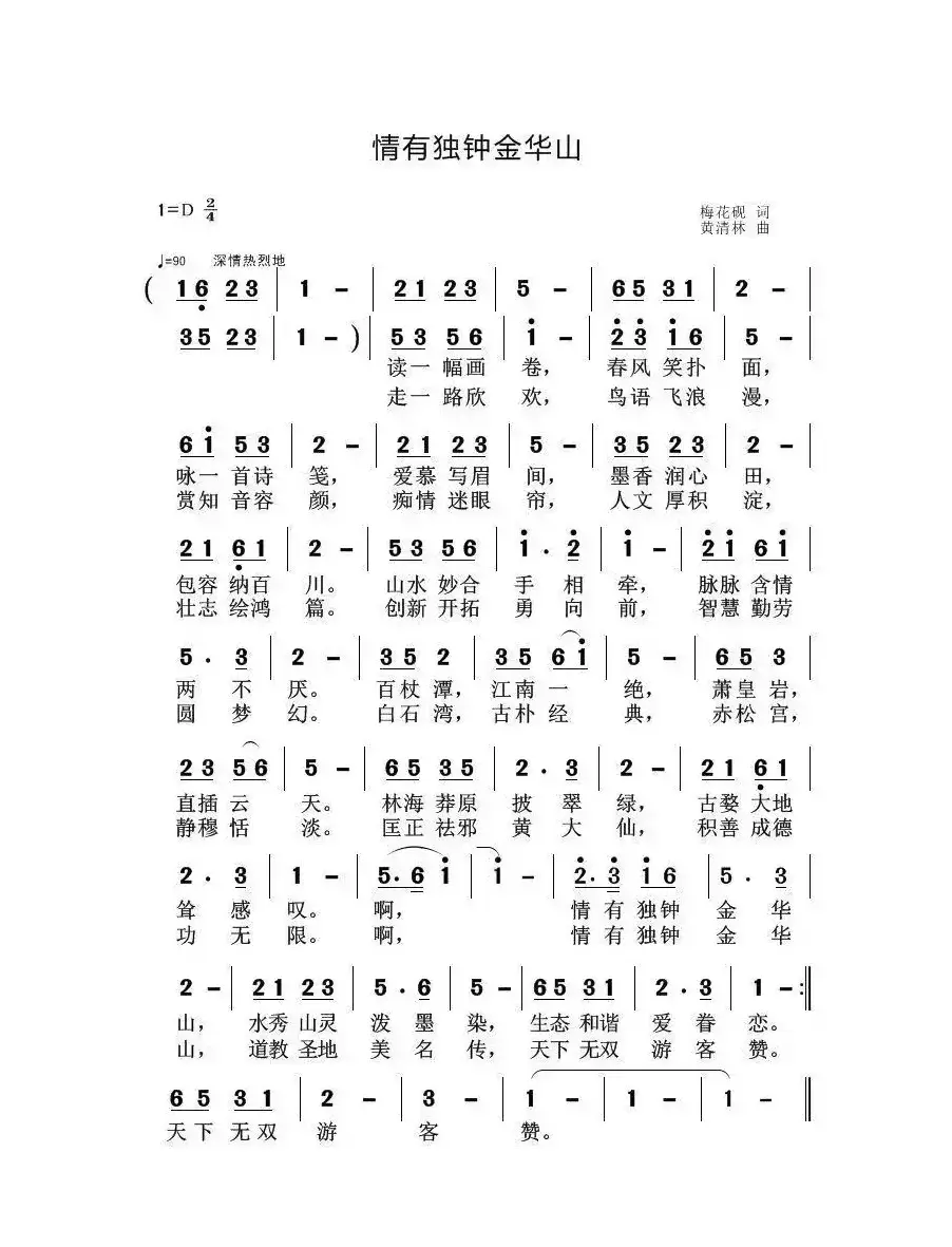 情有独钟金华山