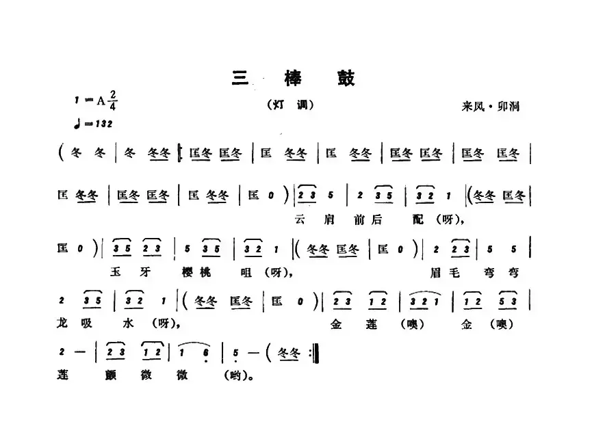 恩施民歌：三棒鼓