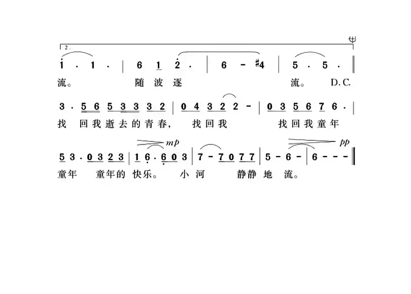 小河静静地流（杨成春词 朱青曲）