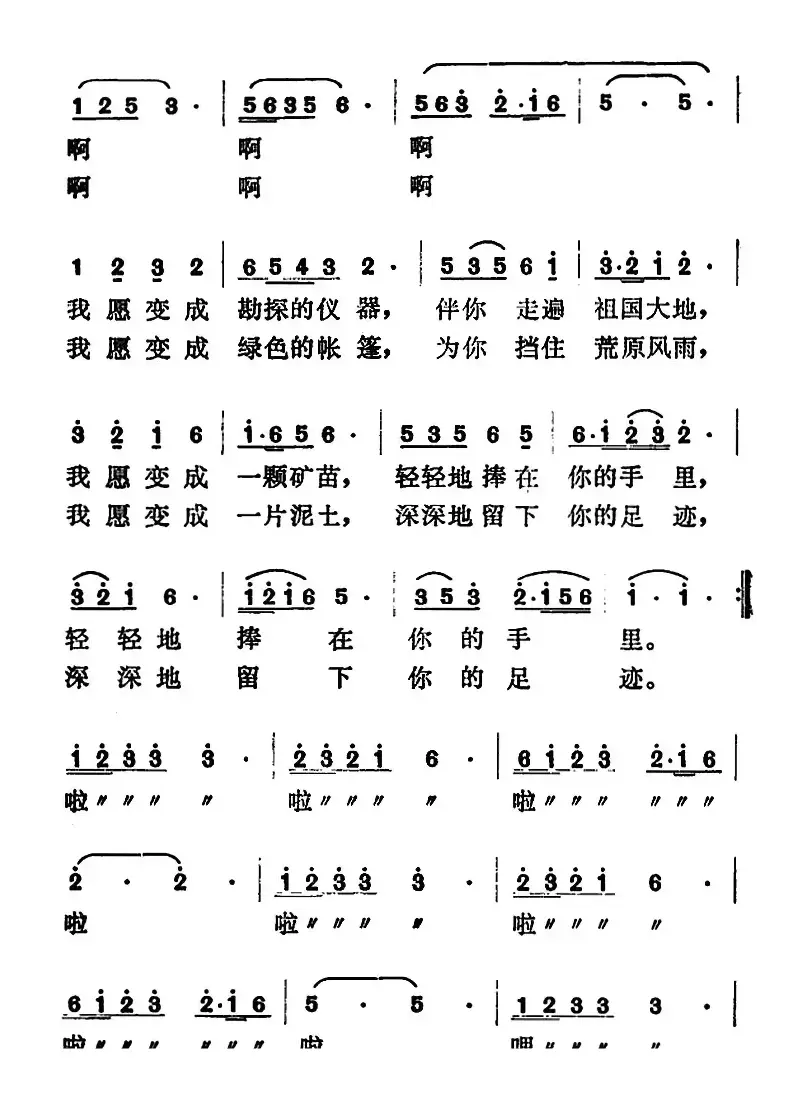 甜蜜的思念（王英惠词 曹俊山曲）