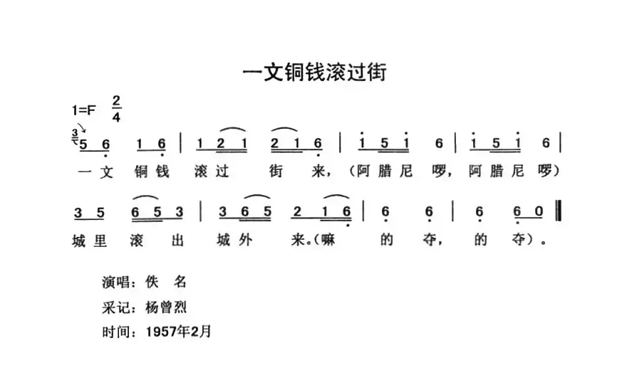 一文铜钱滚过街