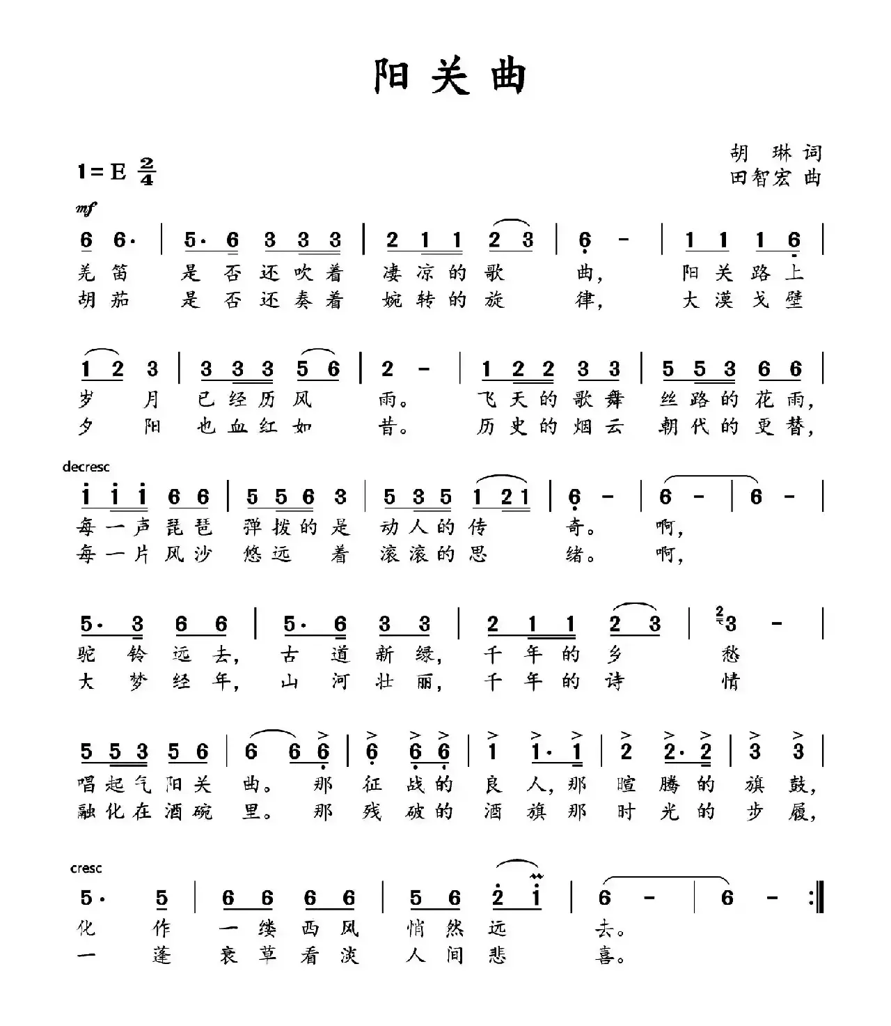 阳关曲（胡琳词 田智宏曲）