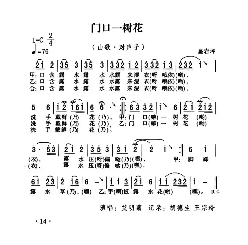 五峰民歌：门口一树花