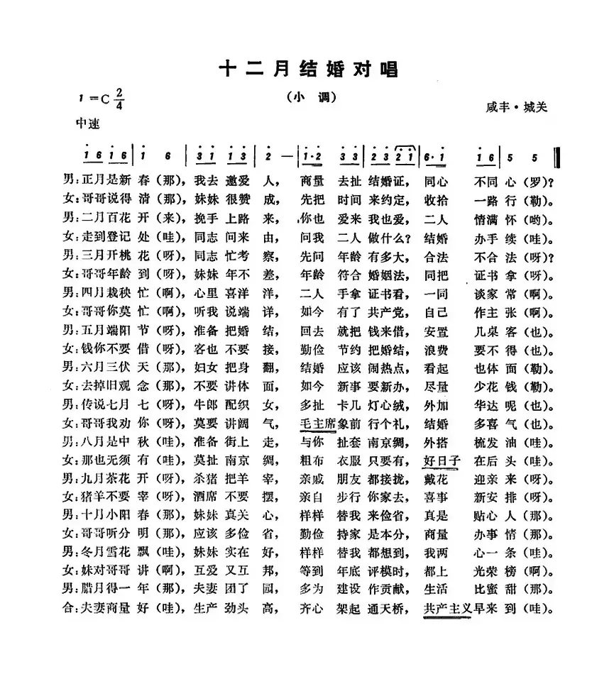 恩施民歌：十二月结婚对唱