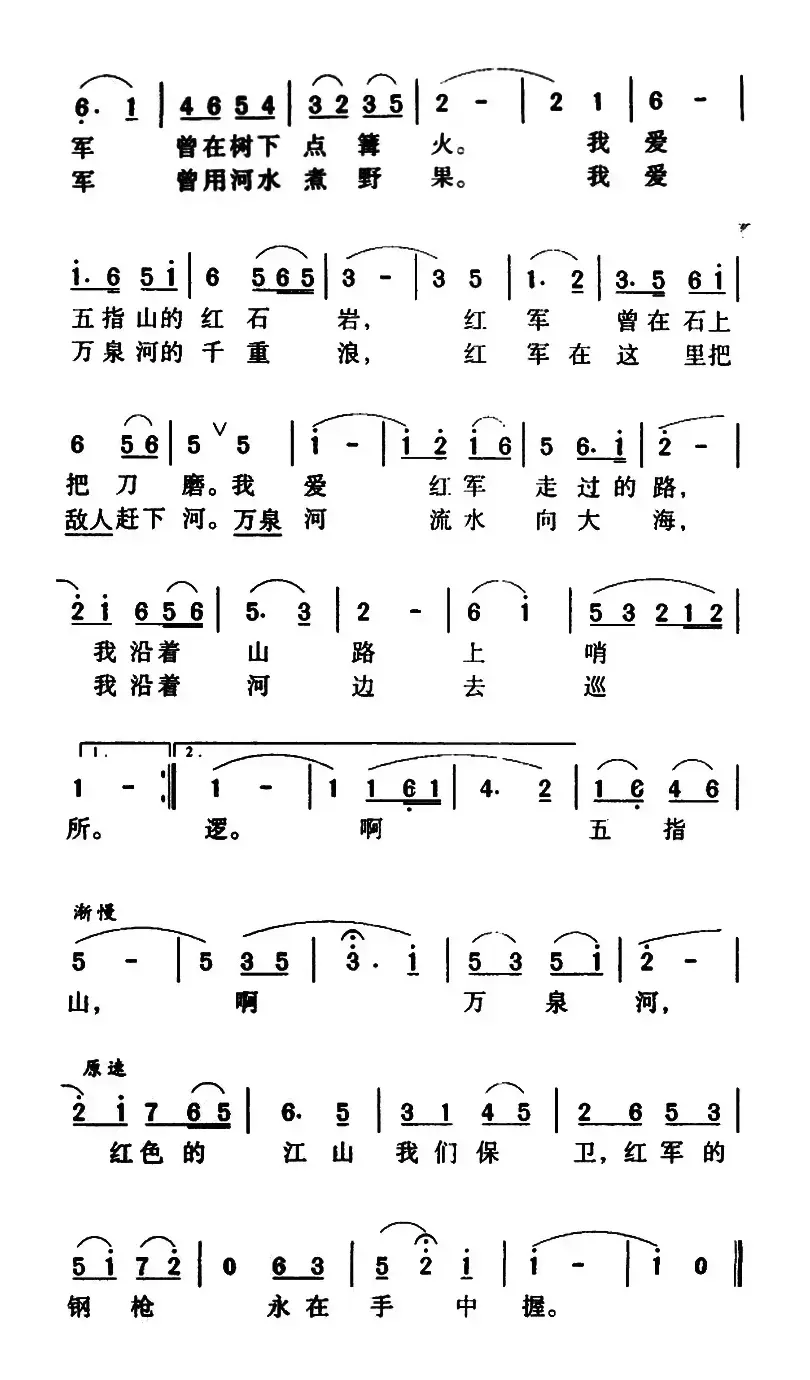 军歌金曲：我爱五指山，我爱万泉河