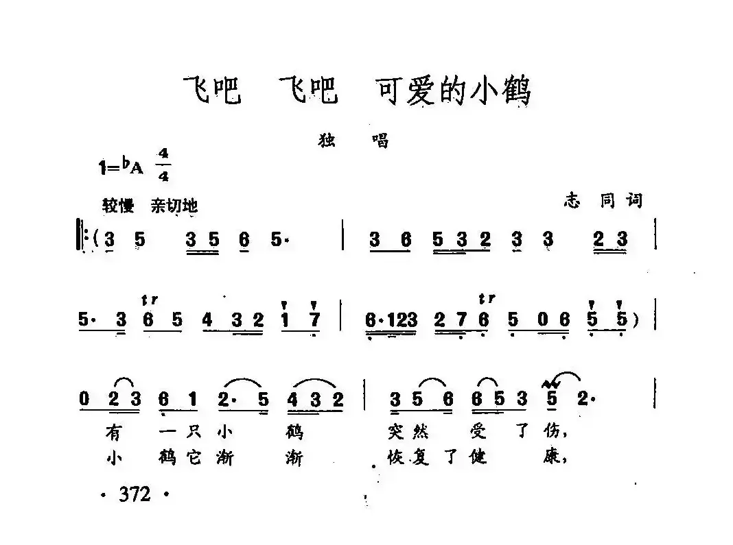 田光歌曲选-276飞吧 飞吧 可爱的小鹤