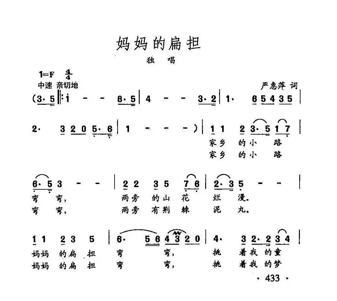 田光歌曲选-328妈妈的扁担