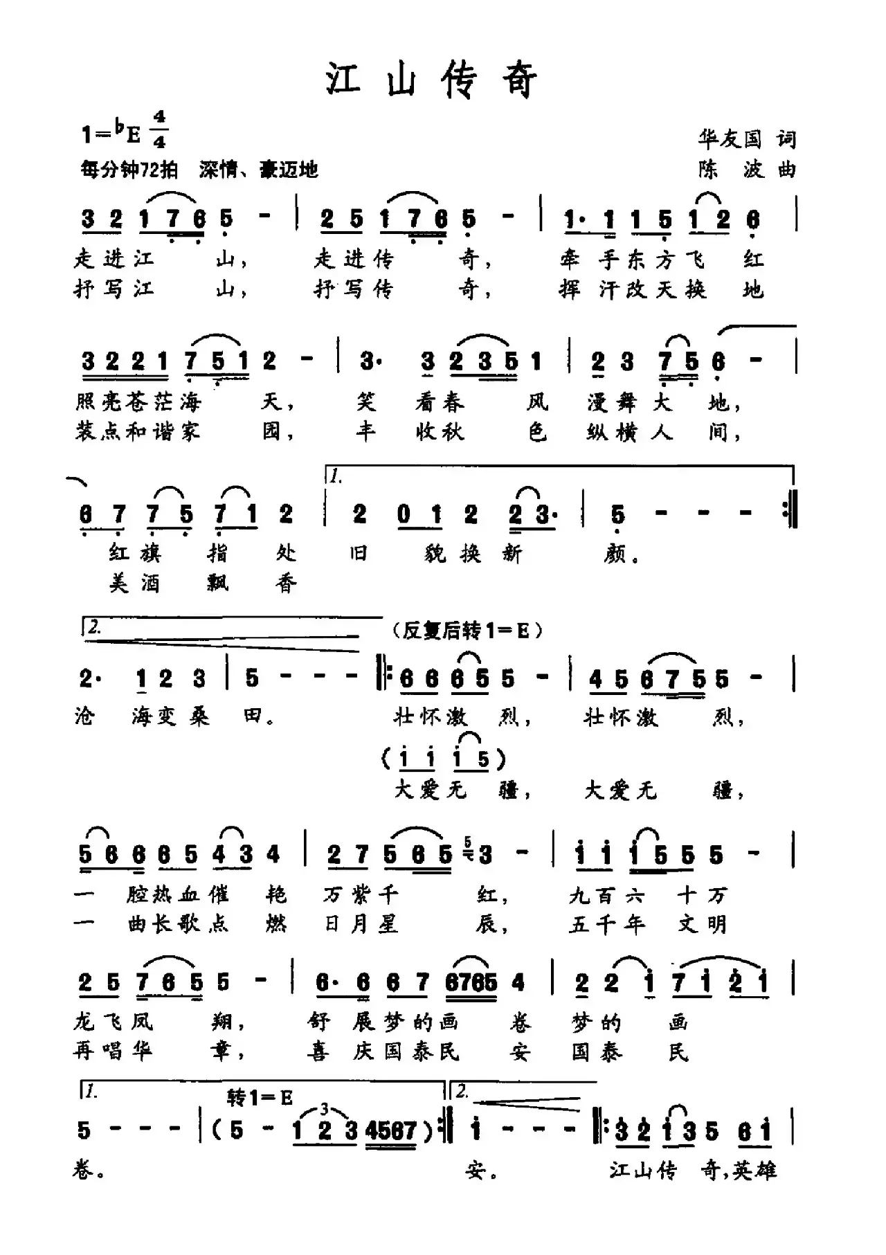 江山传奇