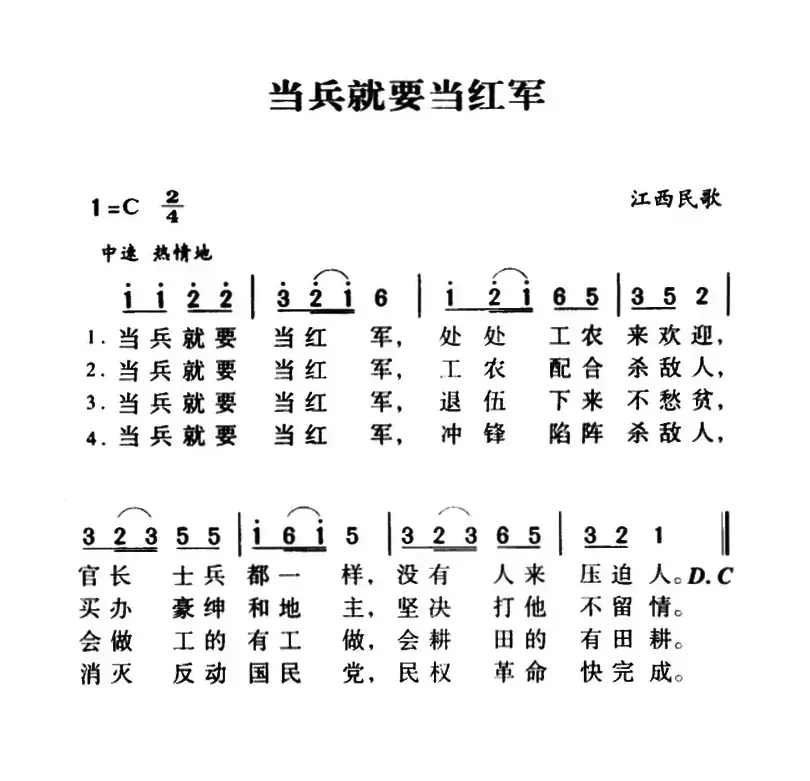 军歌金曲：当兵就要当红军