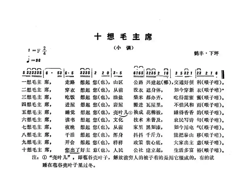 恩施民歌：十想毛主席