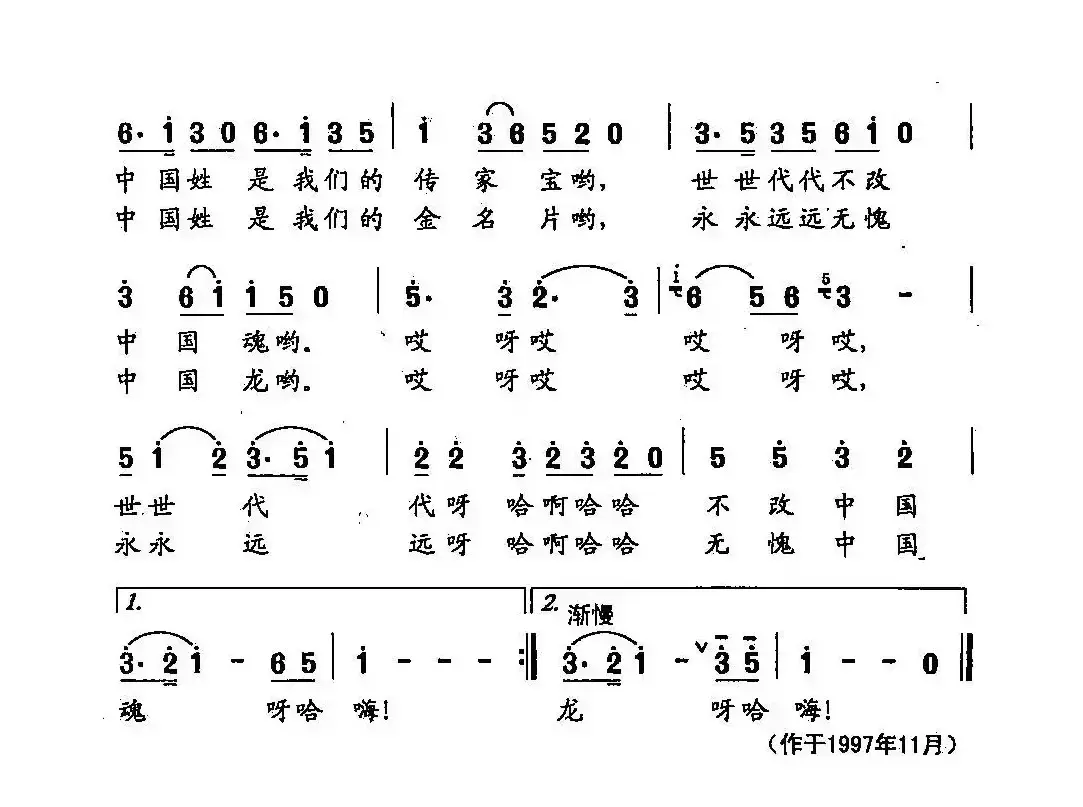 田光歌曲选-205共有的中国娃