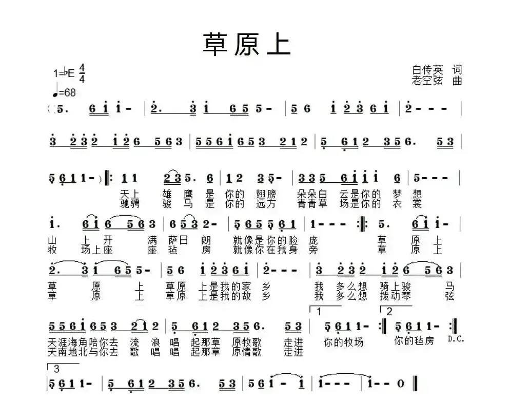 草原上（白传英词 老空弦曲）