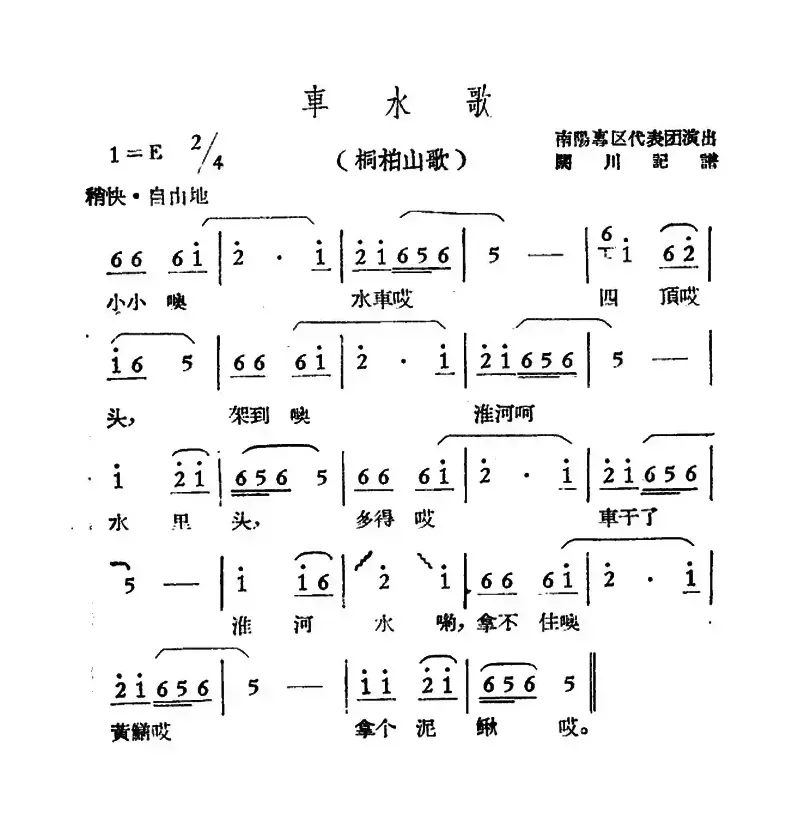 车水歌