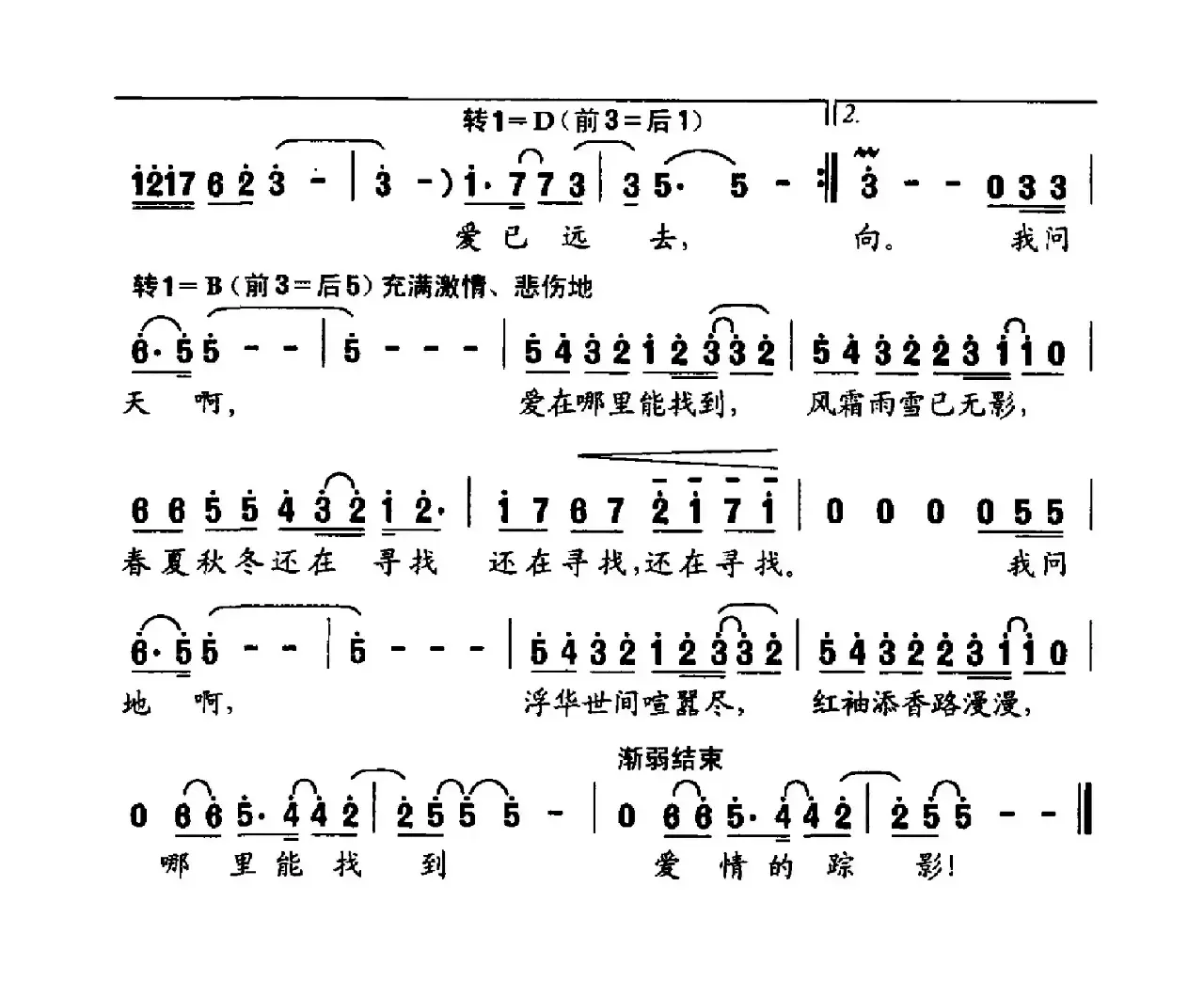 问情（颜娃沙词 蒋一乐曲）