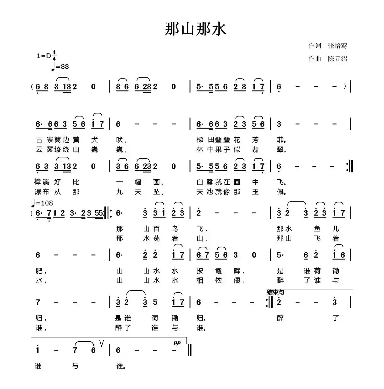 那山那水（张培莺词 陈元绍曲）