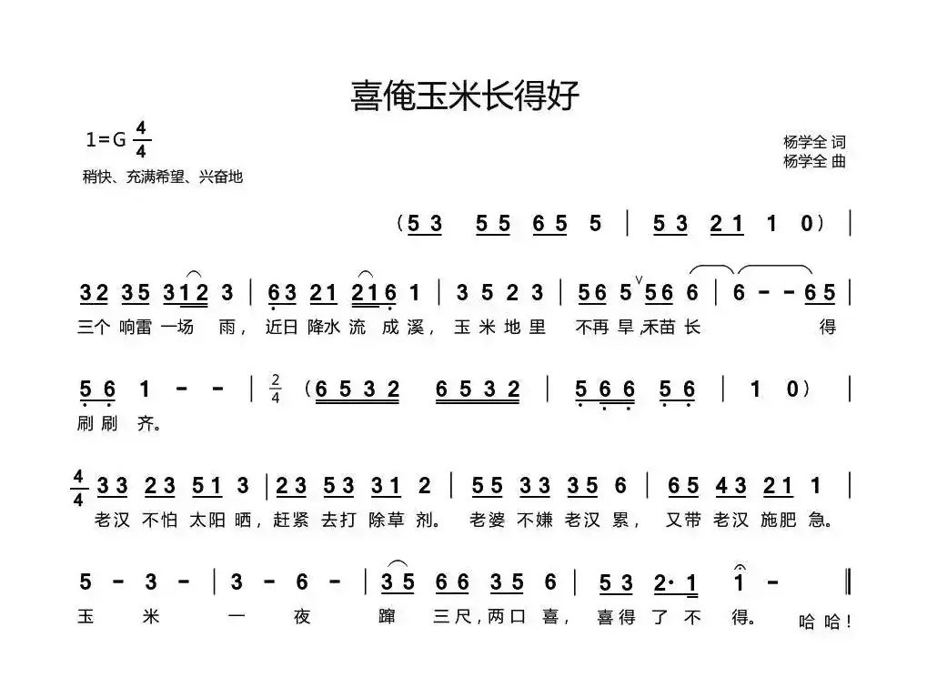 喜俺玉米长得好