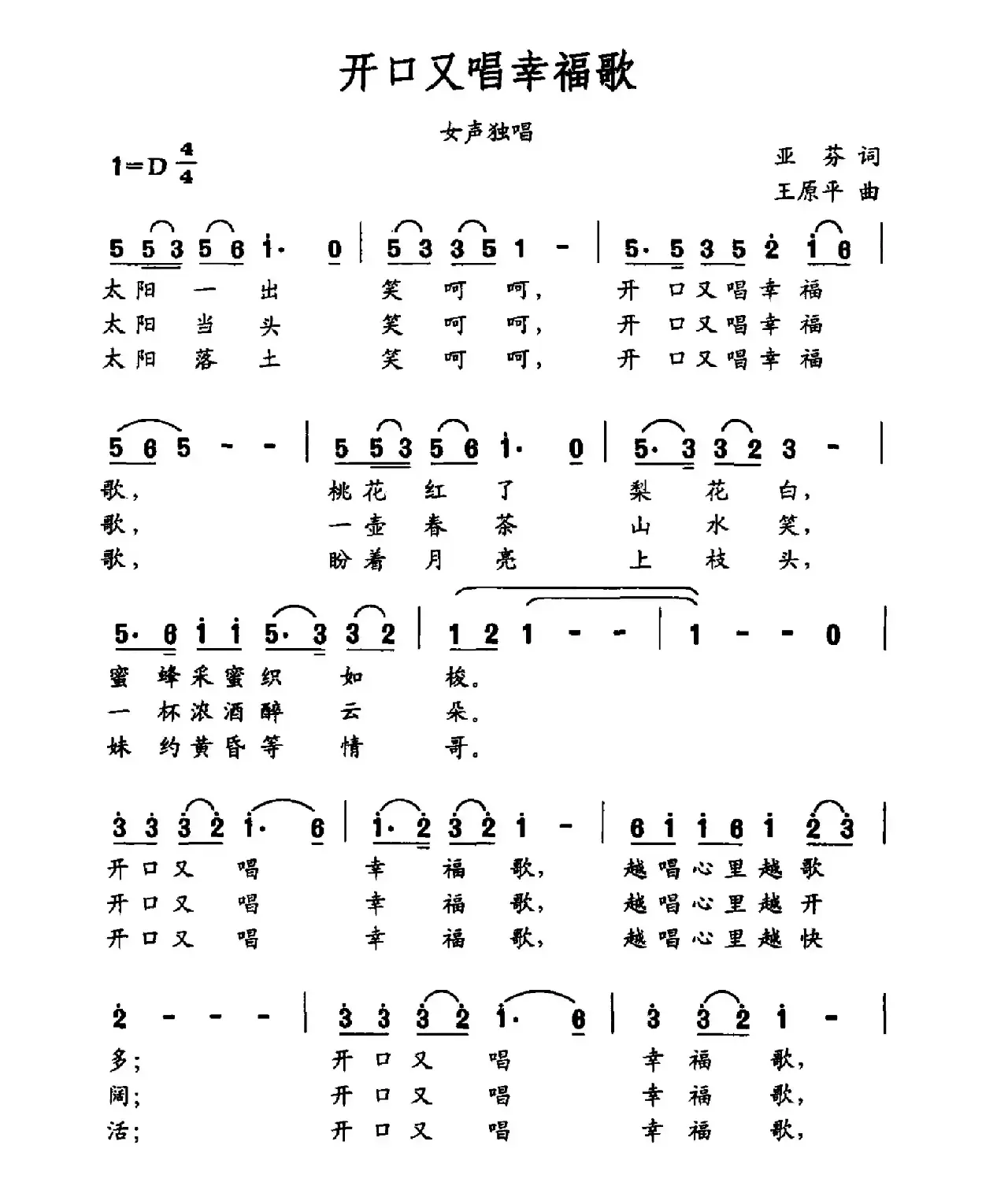 开口又唱幸福歌