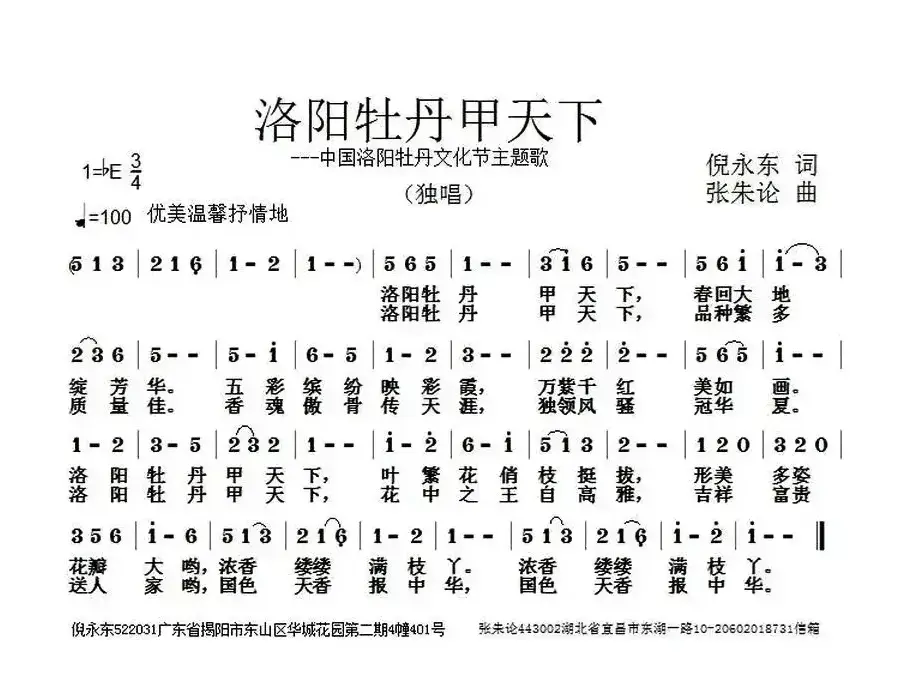 洛阳牡丹甲天下