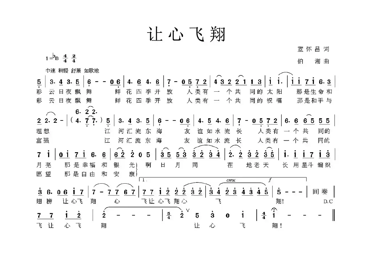 让心飞翔（蓝怀昌词 伯湘曲）