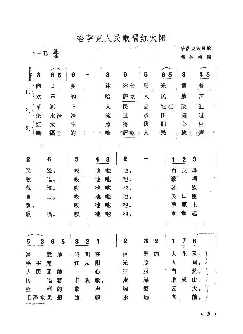 哈萨克人民歌唱红太阳