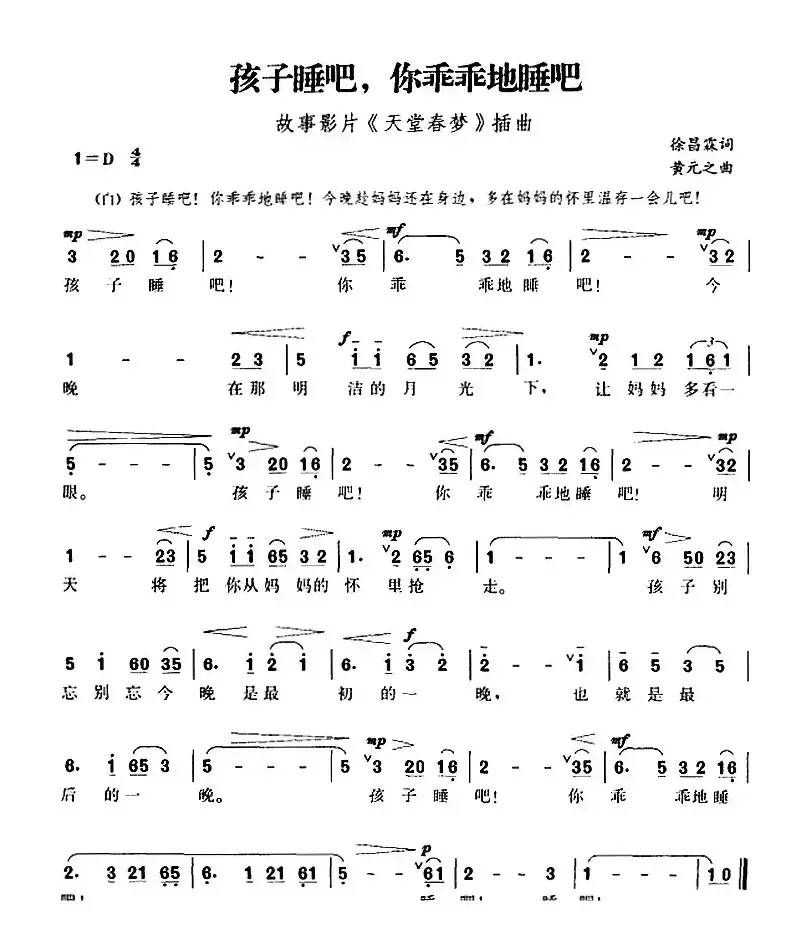 孩子睡吧，你乖乖地睡吧（故事影片《天堂春梦》插曲）