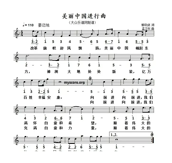 美丽中国进行曲（线简谱对照版）