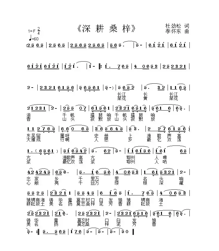 深耕桑梓（作词:杜劲松作曲: 李怀东）