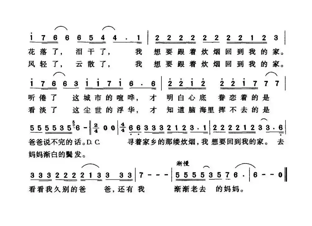 炊烟（刘思浓词 李高泽曲）