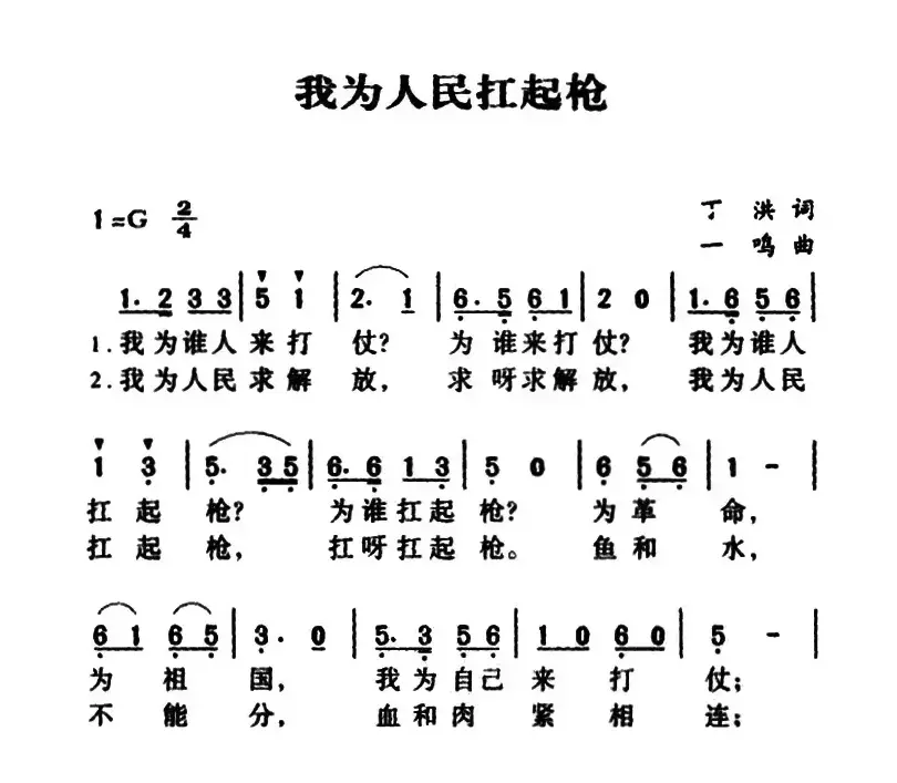 军歌金曲：我为人民扛起枪