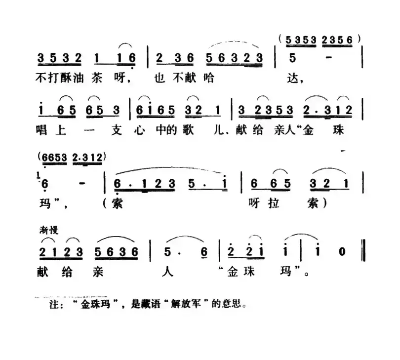 军歌金曲：心中的歌儿献给解放军